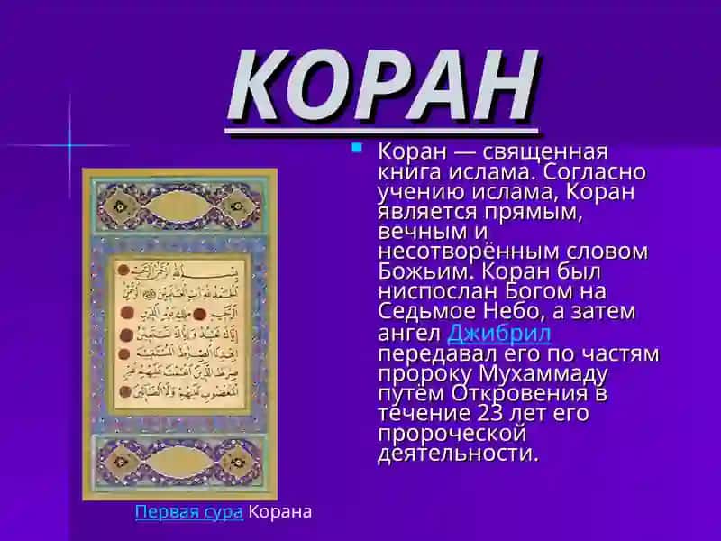 Ислам (Islam) 3