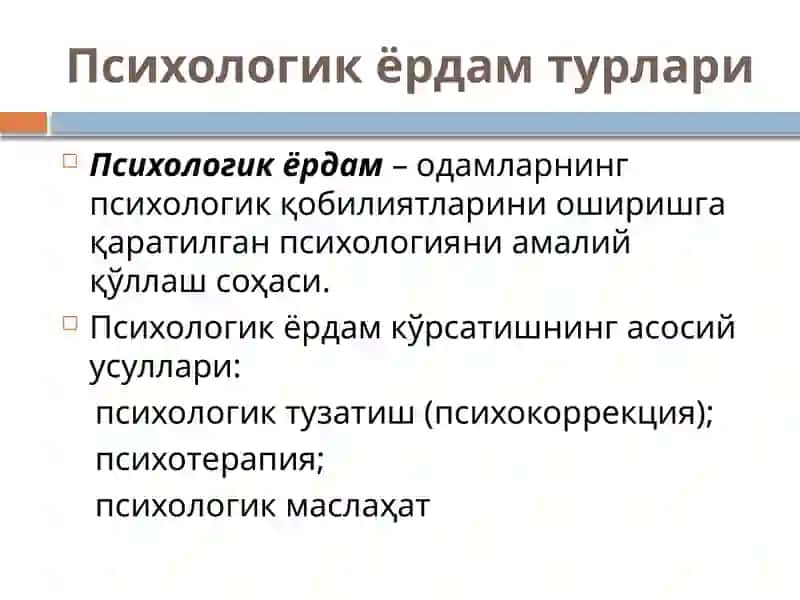 Психологик Маслаҳат ва Коучинг 3