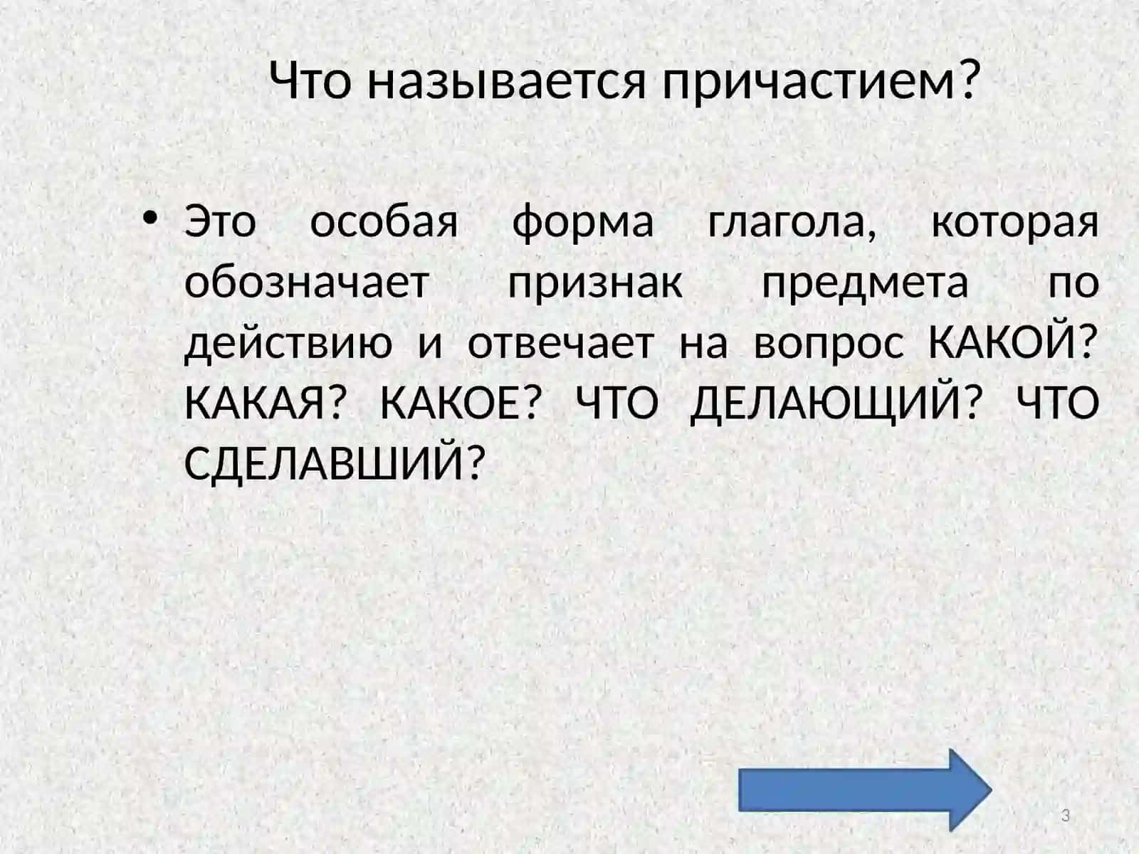 Своя игра по теме «Причастие» 3