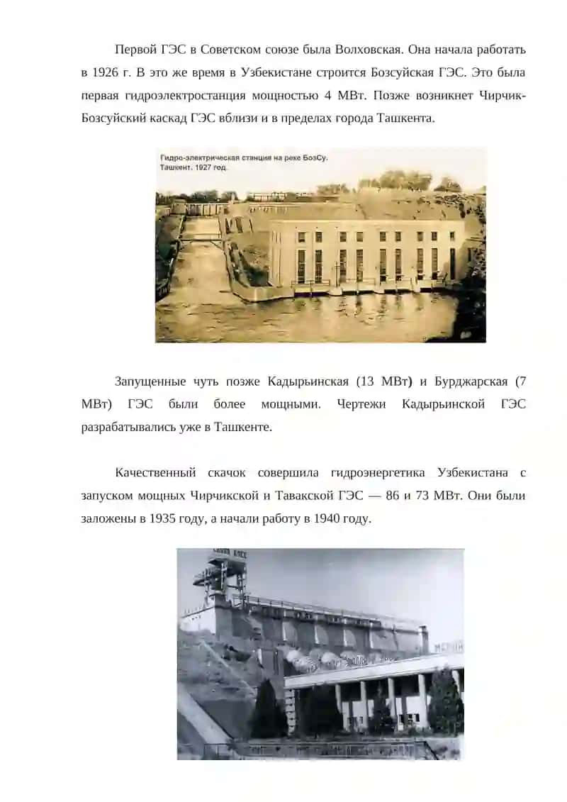 Гидроэлектростанции в Узбекистане 3