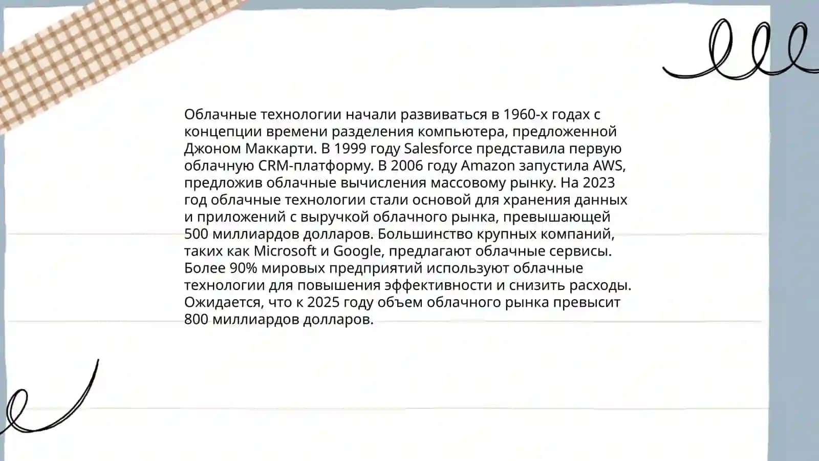 Облачные технологии 3