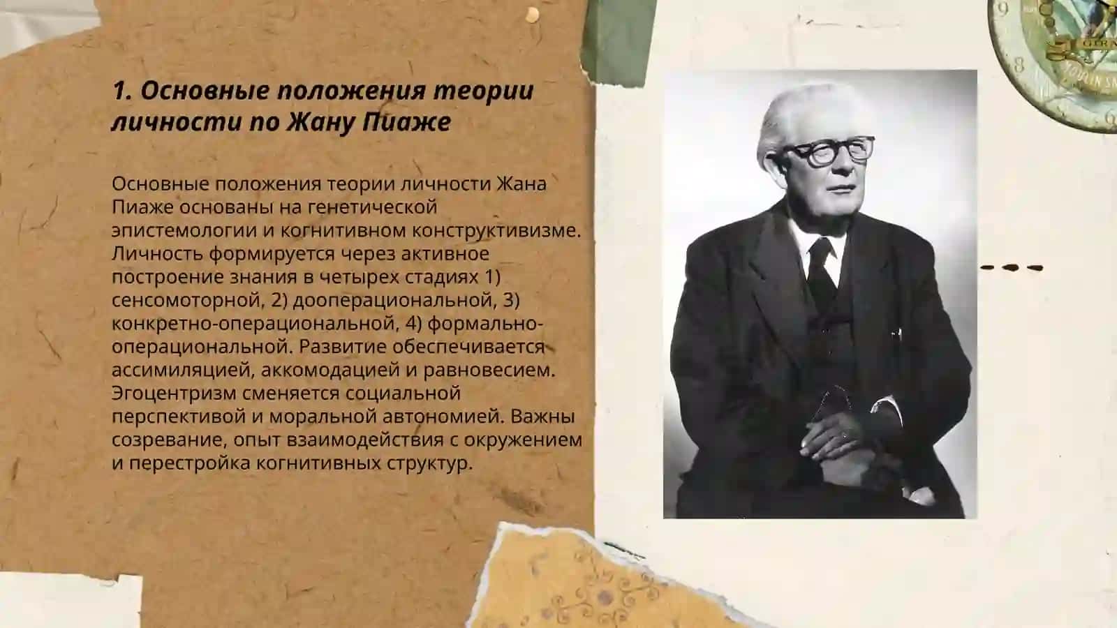 Теория личности по Жане Пиаже 3