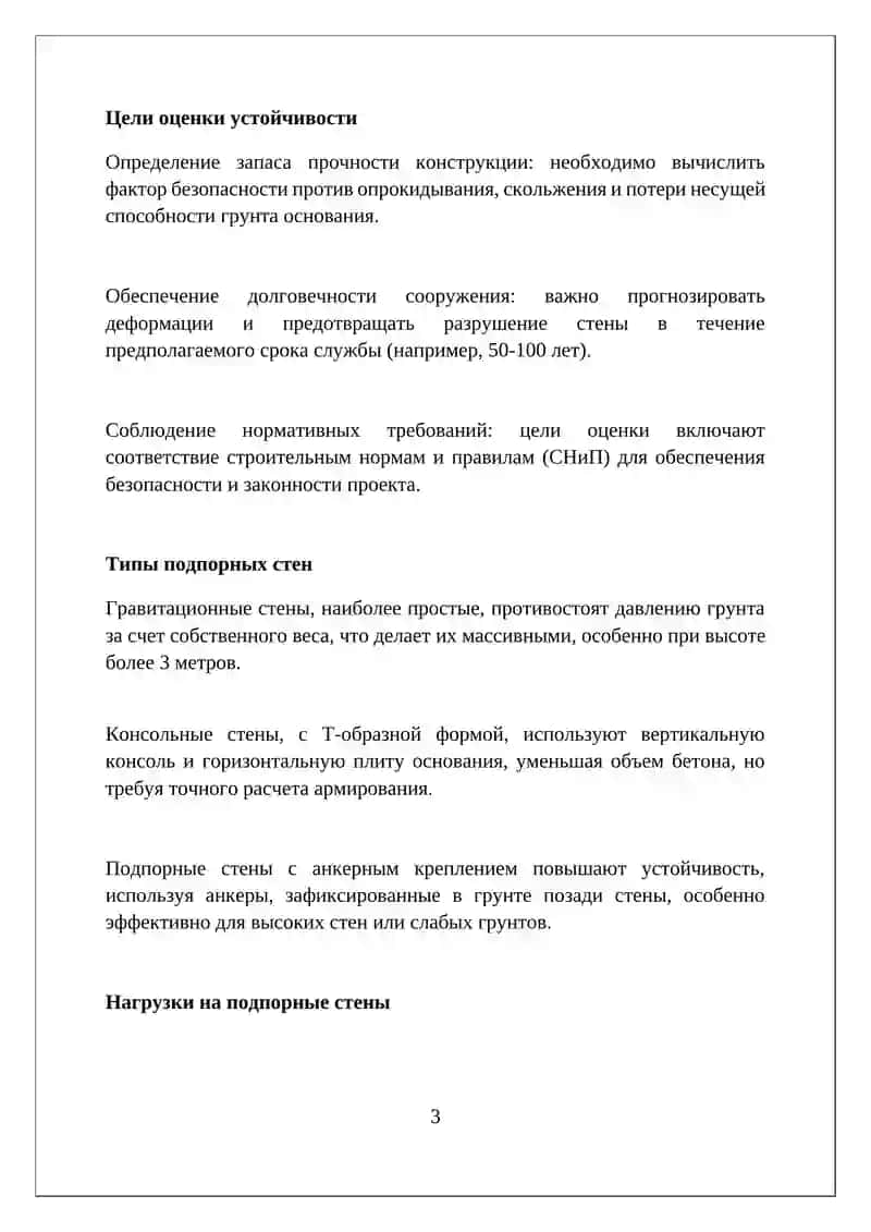 Оценка устойчивости подпорной стенки 3