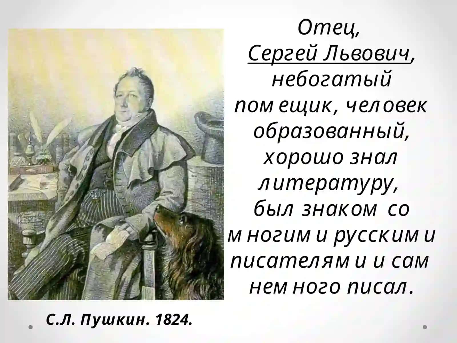 Александр Сергеевич Пушкин 3