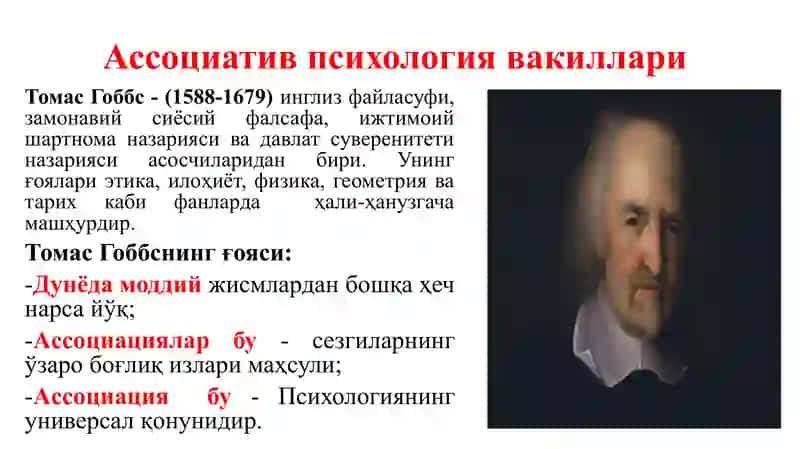 Aссоциатив психология 3