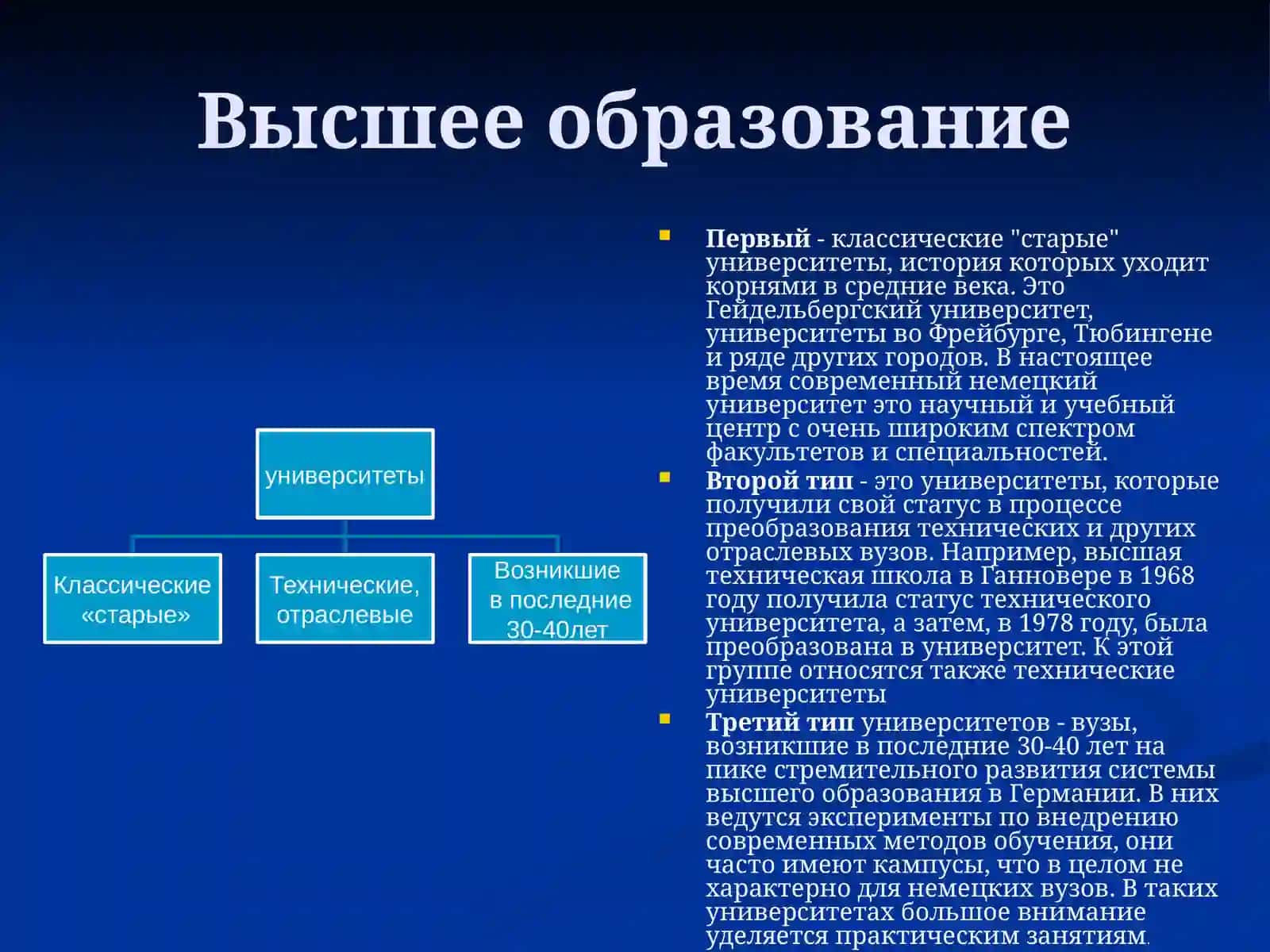 Школьное образование 3