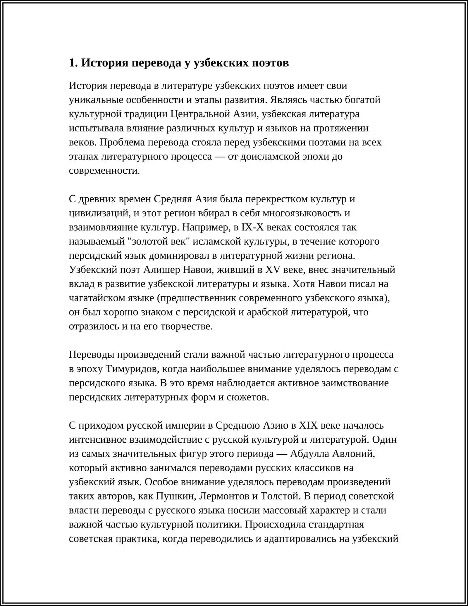ПЕРЕВОДЧЕСКАЯ ДЕЯТЕЛЬНОСТЬ СОВРЕМЕННЫХ УЗБЕКСКИХ ПОЭТОВ ПИСАТЕЛЕЙ 3