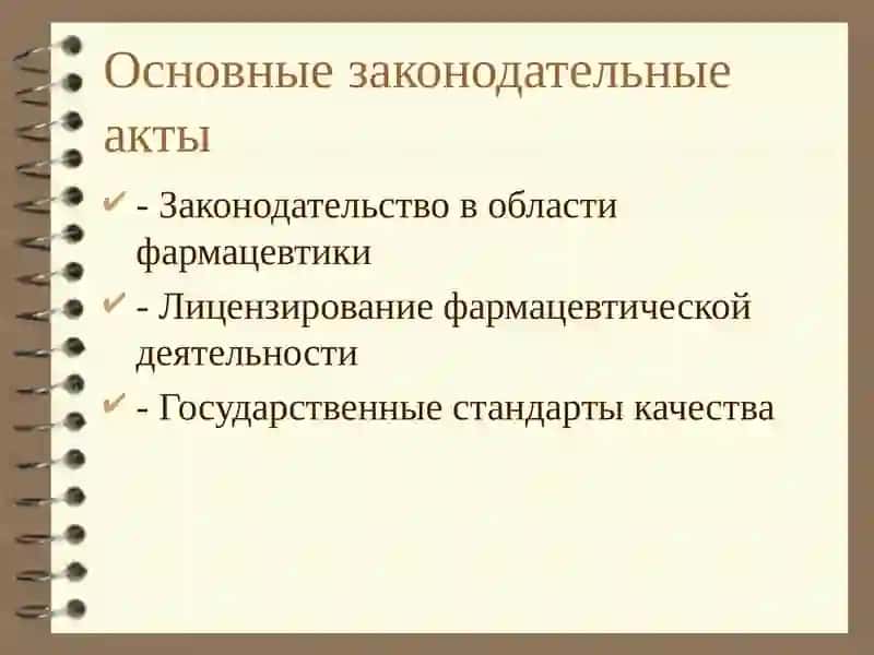Организация управления фармацевтическими организациями 3