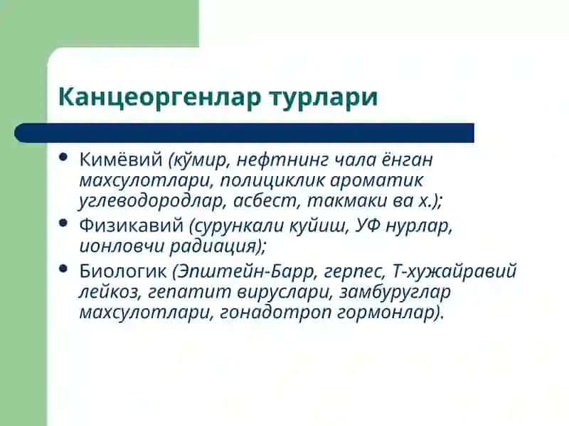 Ўсмалар патофизиологияси 3