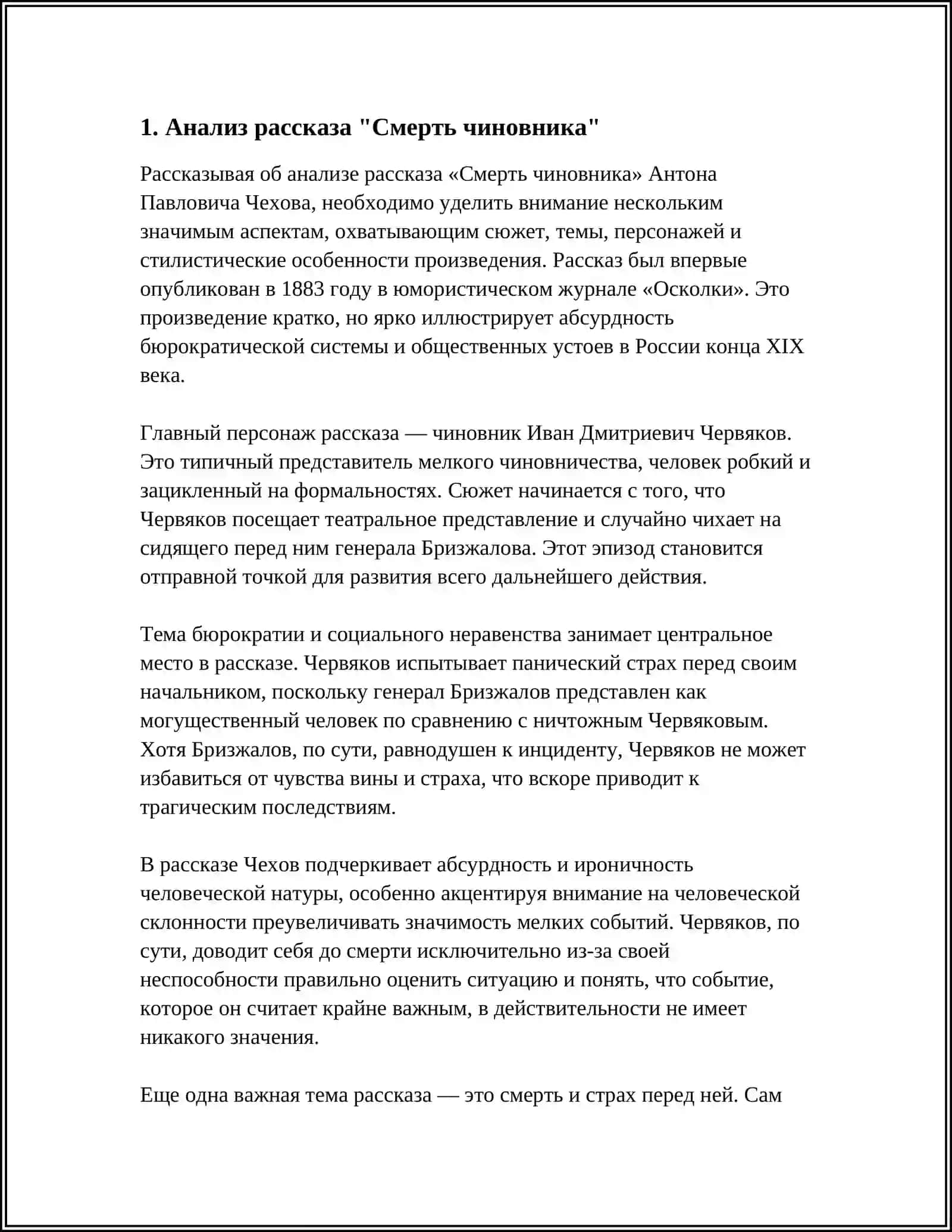 А. П. ЧЕХОВ. СМЕРТЬ ЧИНОВНИКА 3