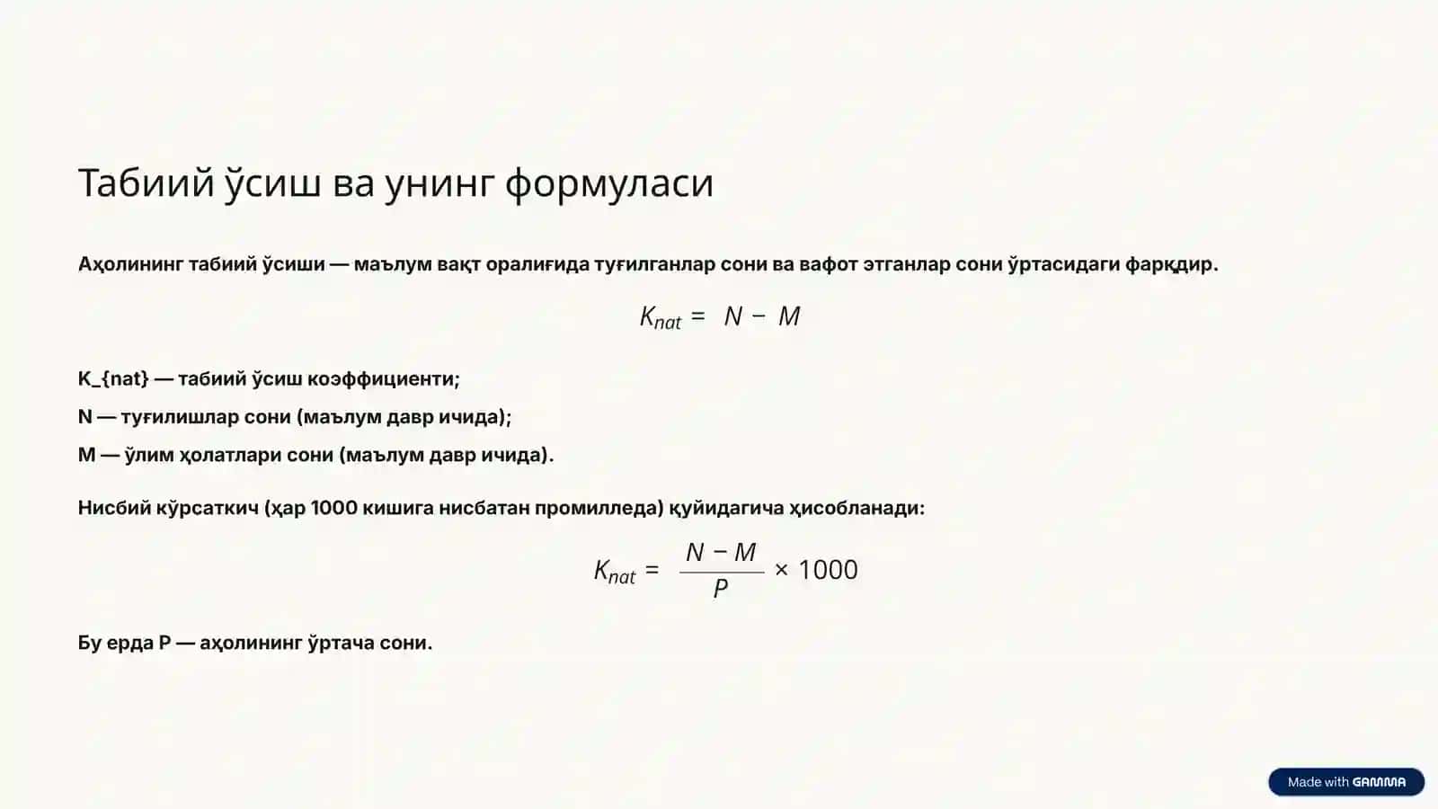 Табиий ўсиш тушунчаси 3