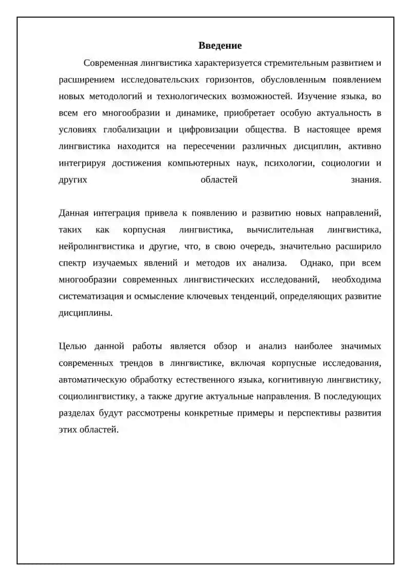 Современные направления языкознания 3