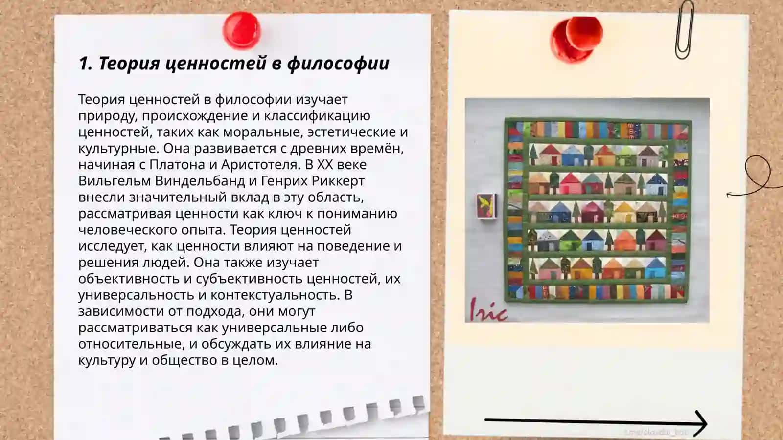 Философия аксиология 3