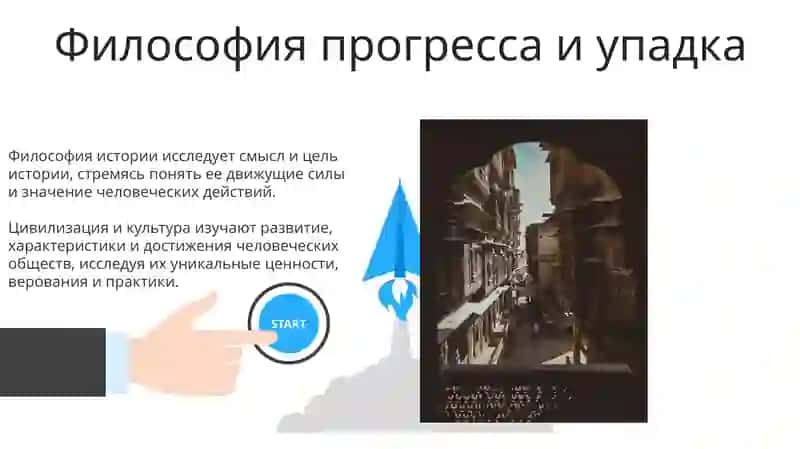 Философия истории, цивилизации и культуры 3