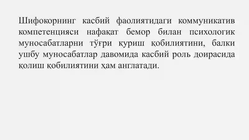 Шифокорнинг мулоқот қобилияти 3
