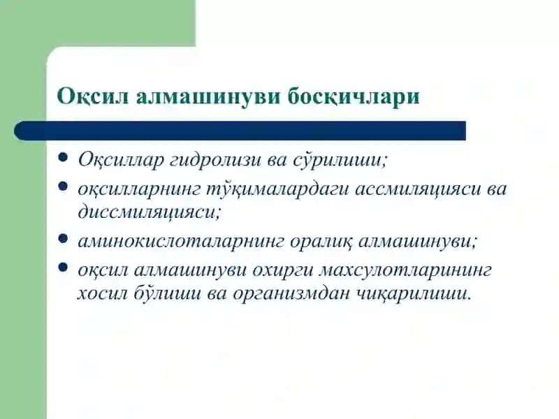 Оқсил алмашинуви патофизиологияси 3