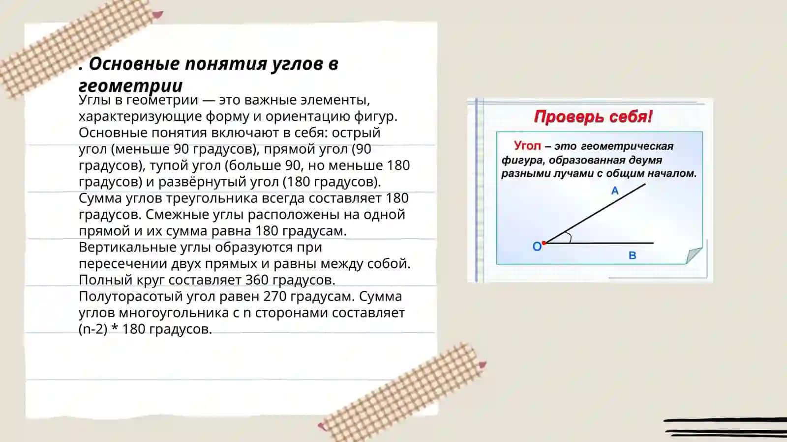 Измерение углов в геометрический фигурах 3