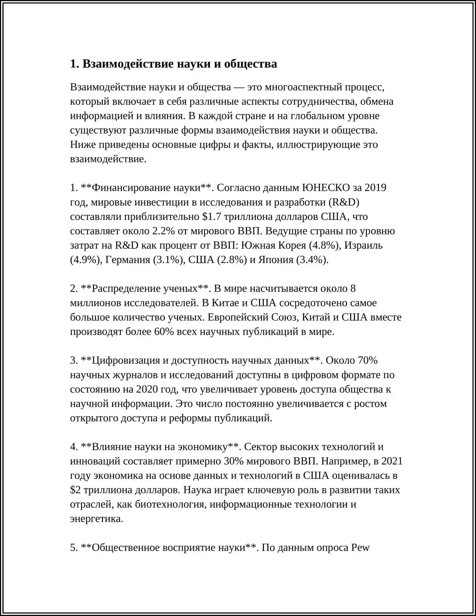 СООБЩЕНИЕ "НАУКЕ И ОБЩЕСТВА" 3