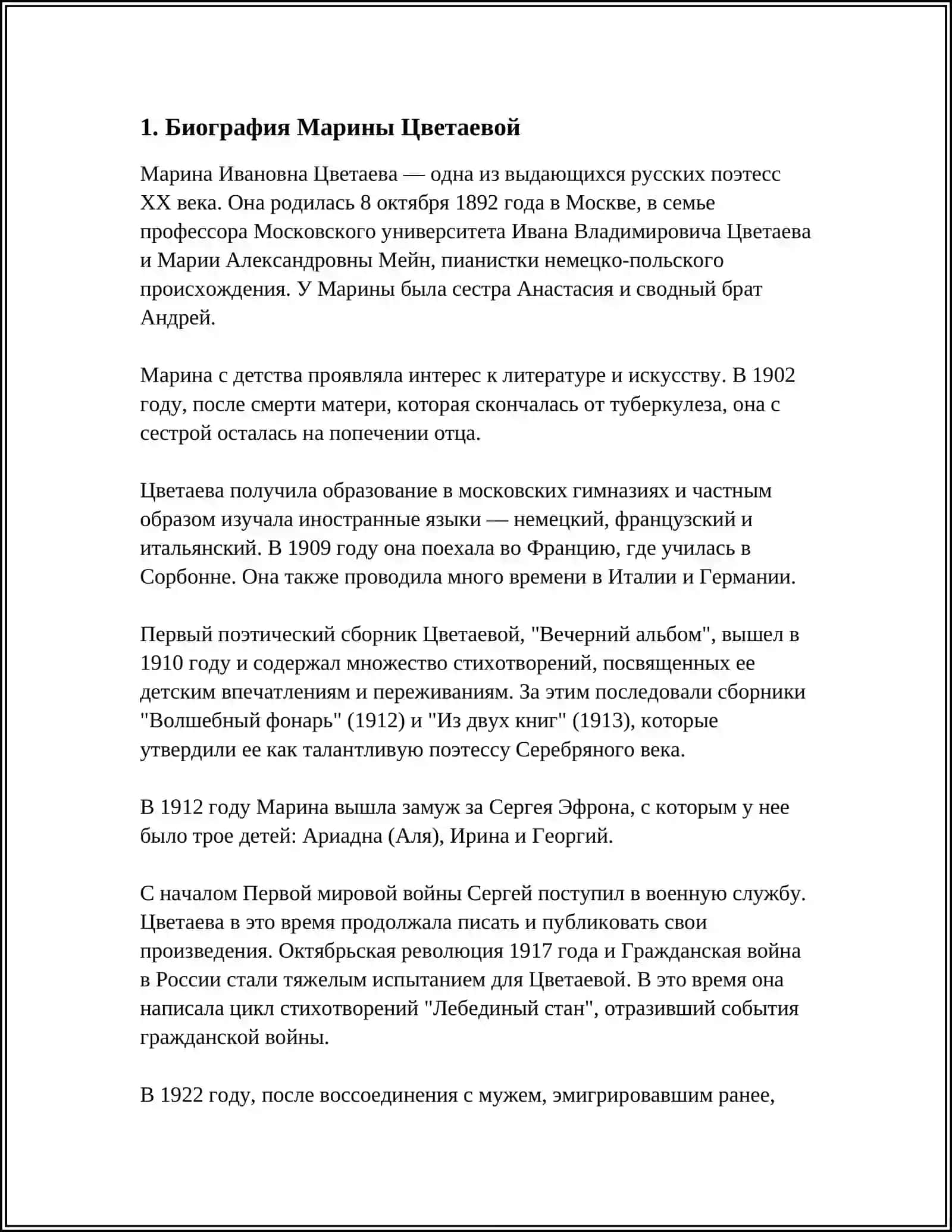 МАРИНА ЦВЕТАЕВНА 3