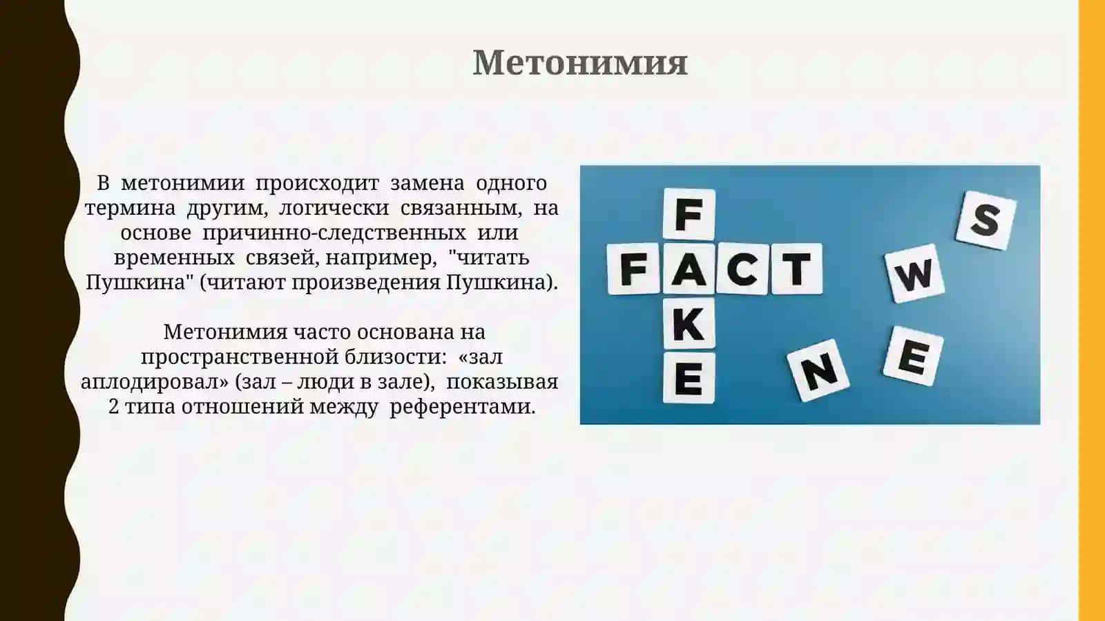 Прямое и переносное значение слова 3