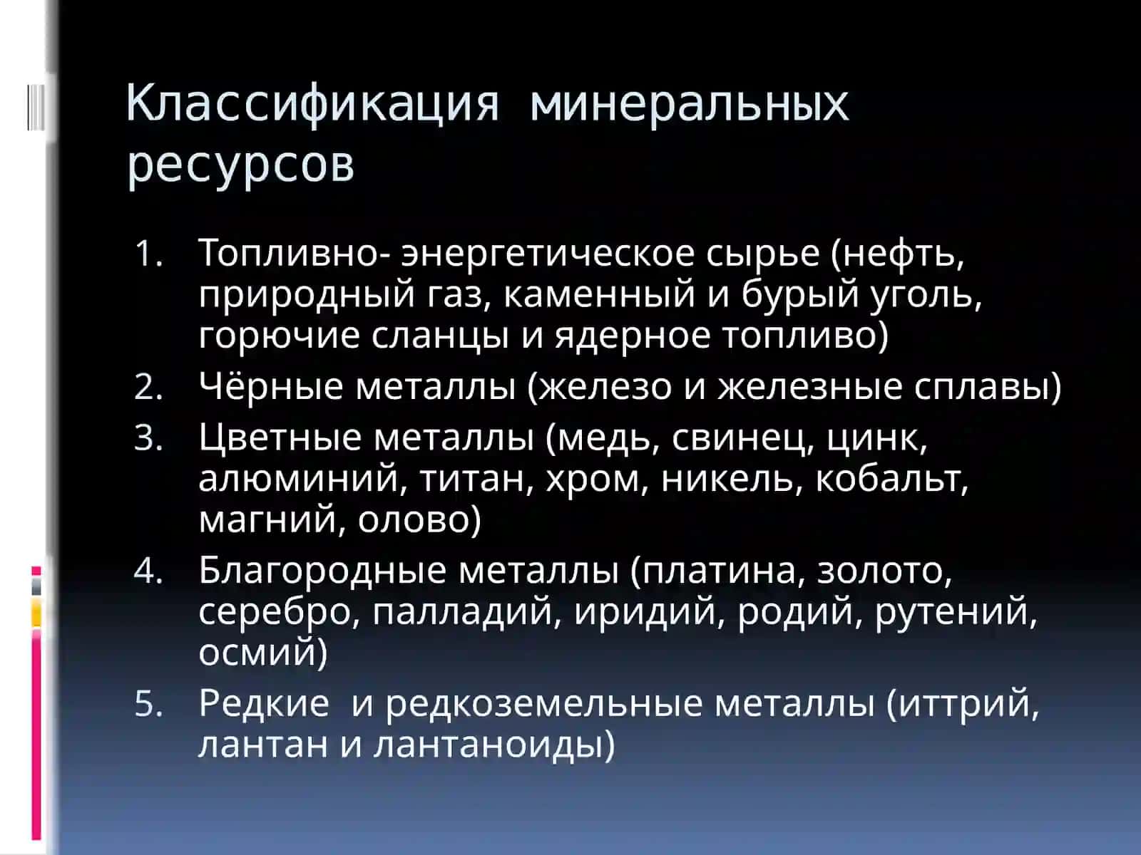 Комплексное использование минеральных ресурсов 3