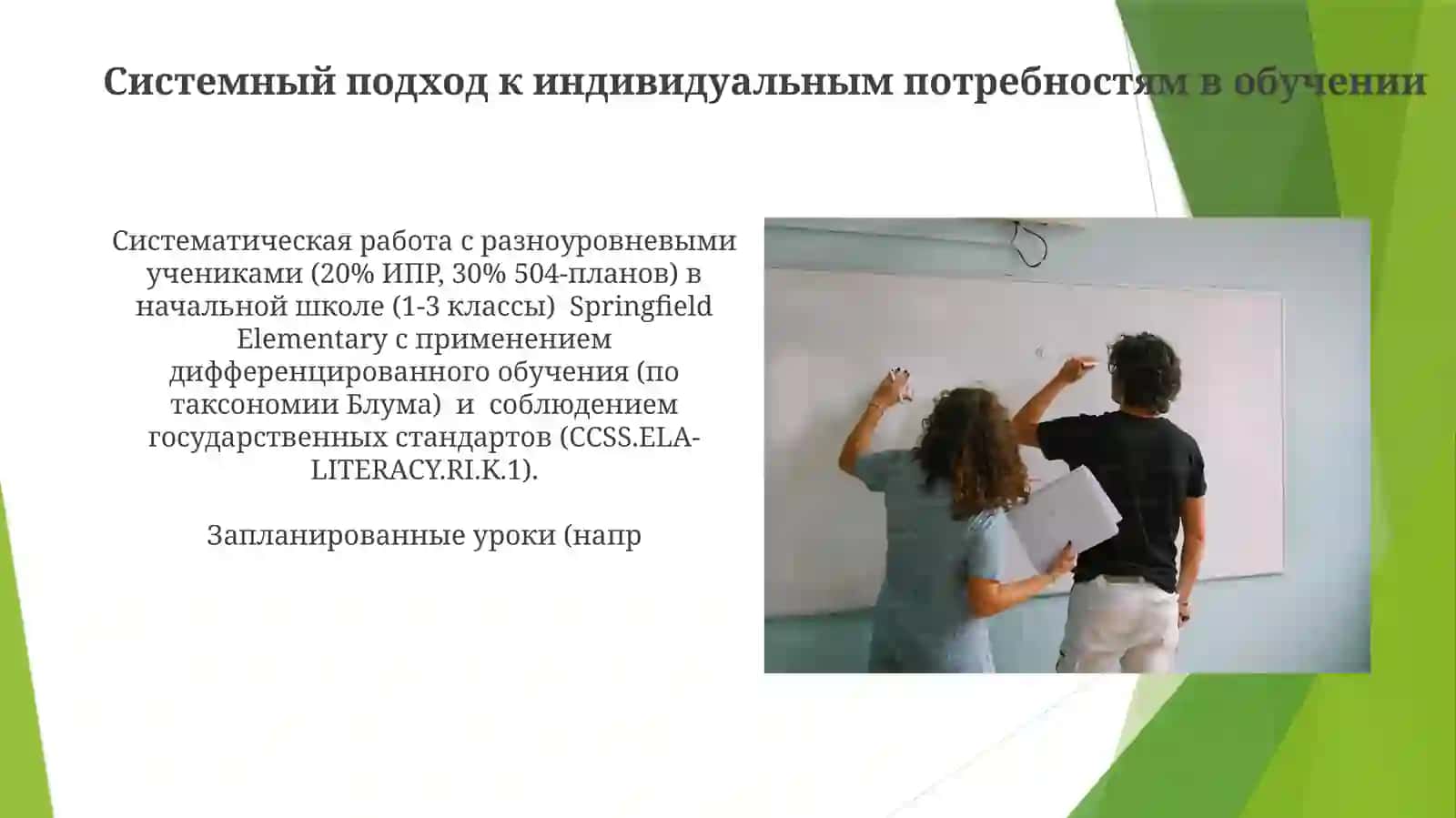 Систематичность в образовании 3