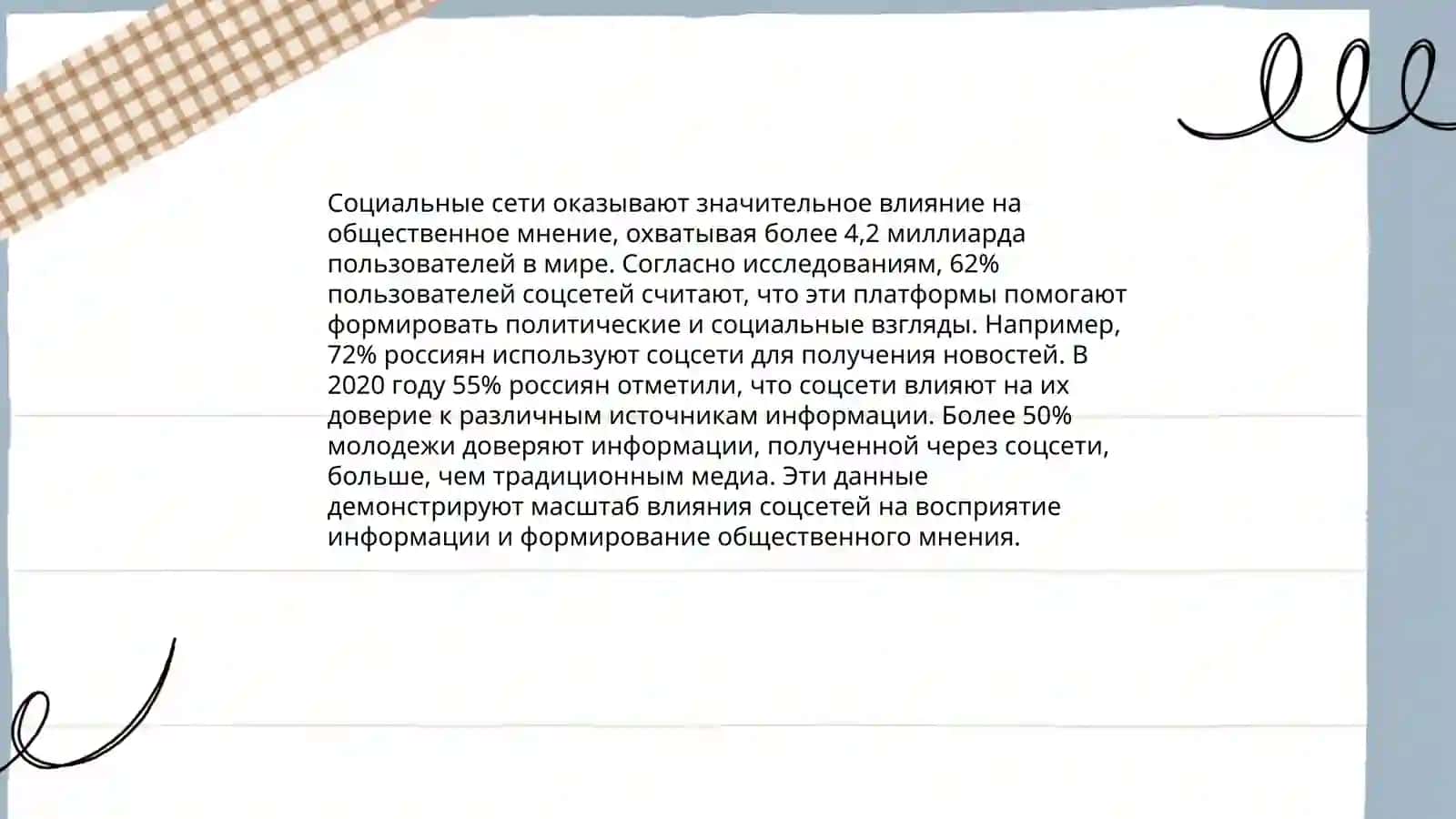 Социальный контент СМИ 3