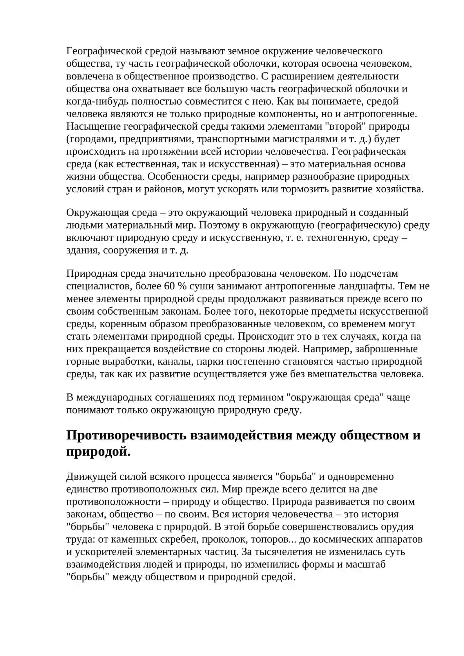 Человек и окружающая среда 3
