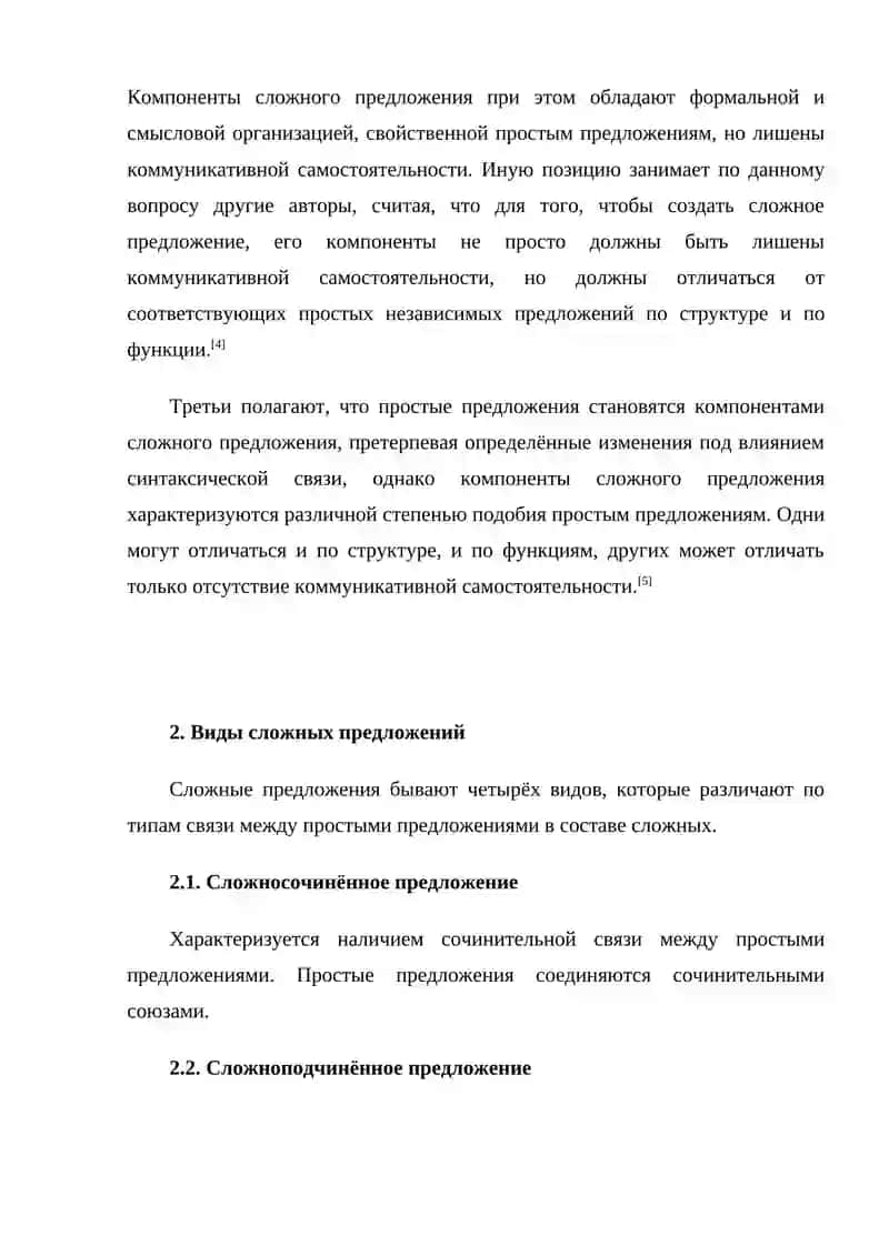 Сложное предложение 3