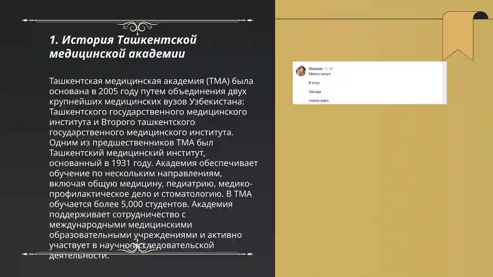 Ташкентская медицинская 3