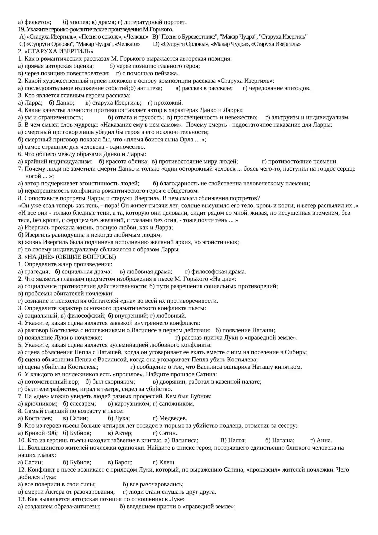 Максим Горький 3