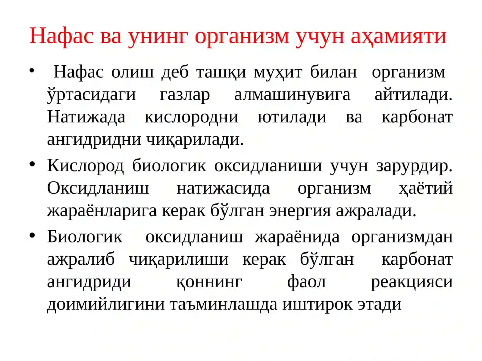 Нафастизими физиологияси 3