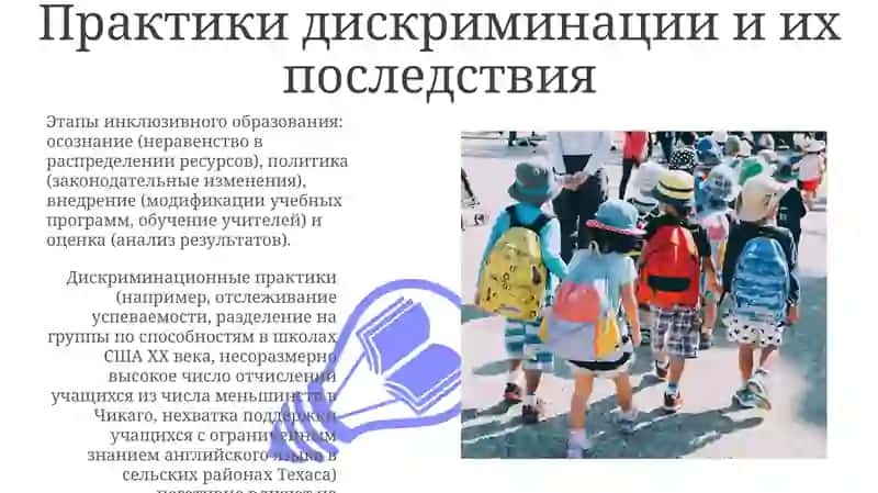 Этапы инклюзивного образования 3