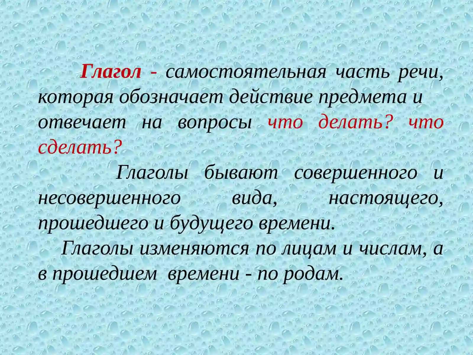 Урок русского языка «Правописание глаголов» 3