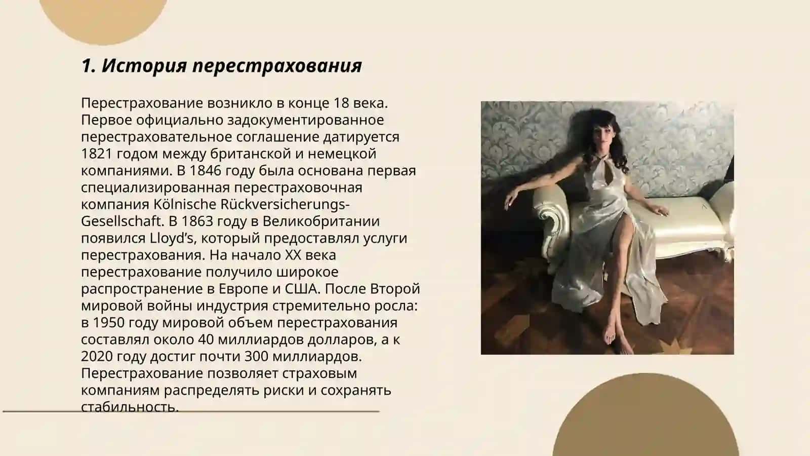 Основы перестрахования 3