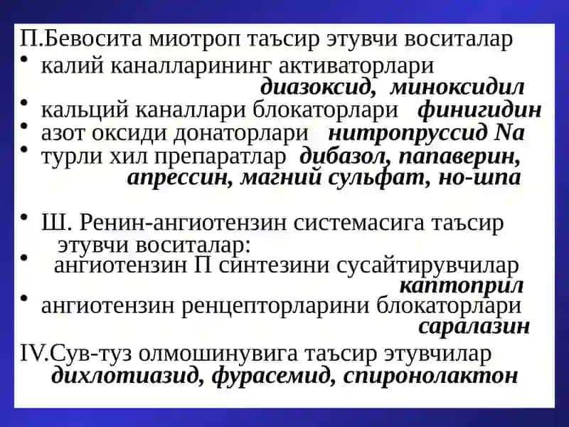 Гипотензив воситалар 3