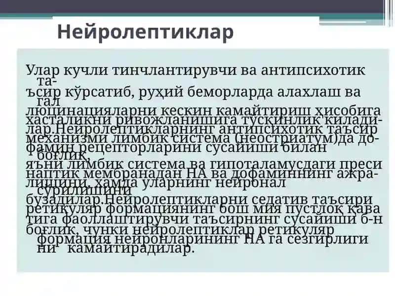 Нейролептиклар 3