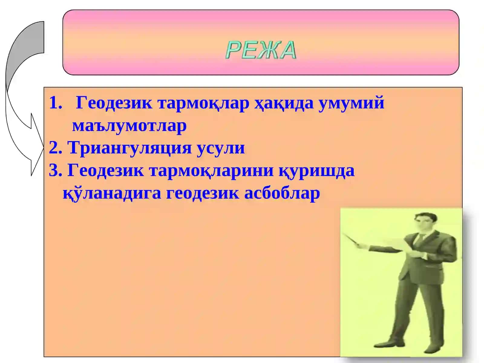 Геодезик ишлар, уларни ташкил қилиш усуллари 3