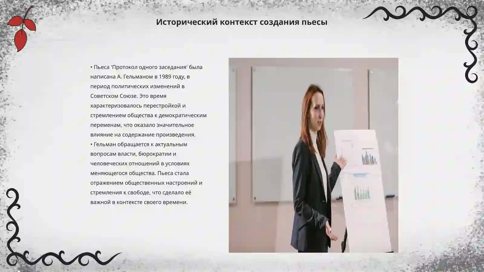 Протокол одного заседания 3