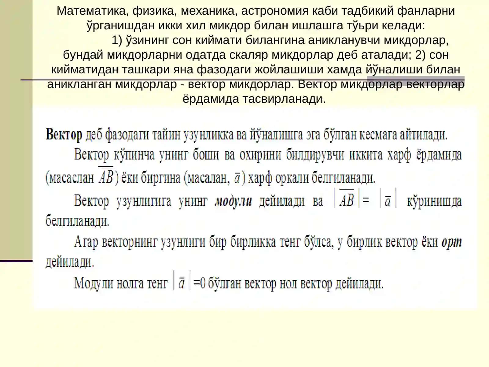 Аналитик геометрия 3