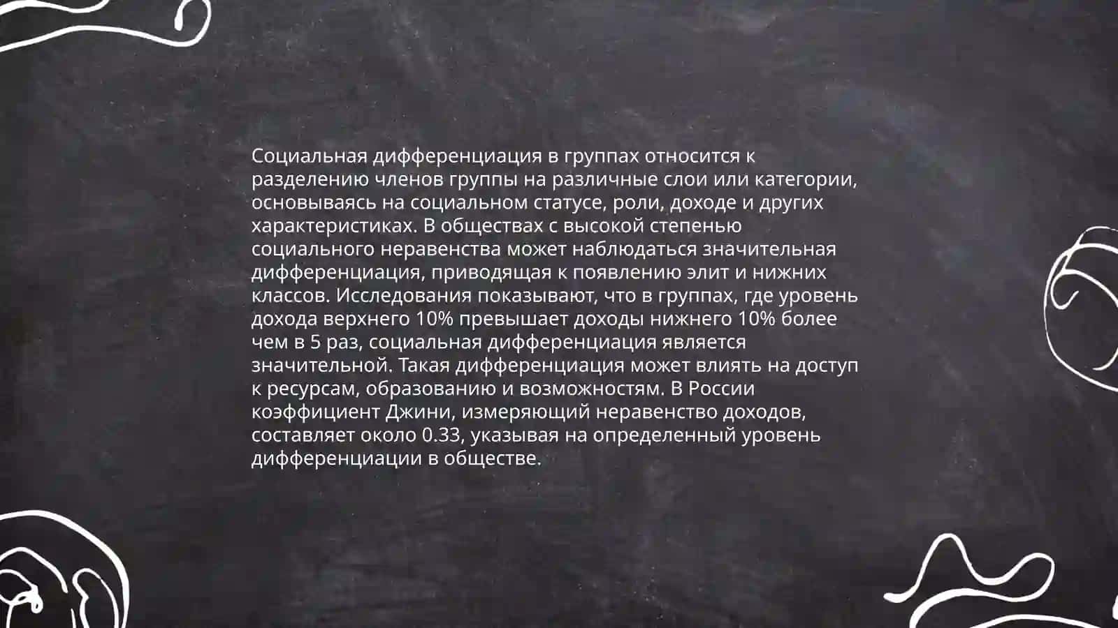 Дифференциация в группах и коллективах 3
