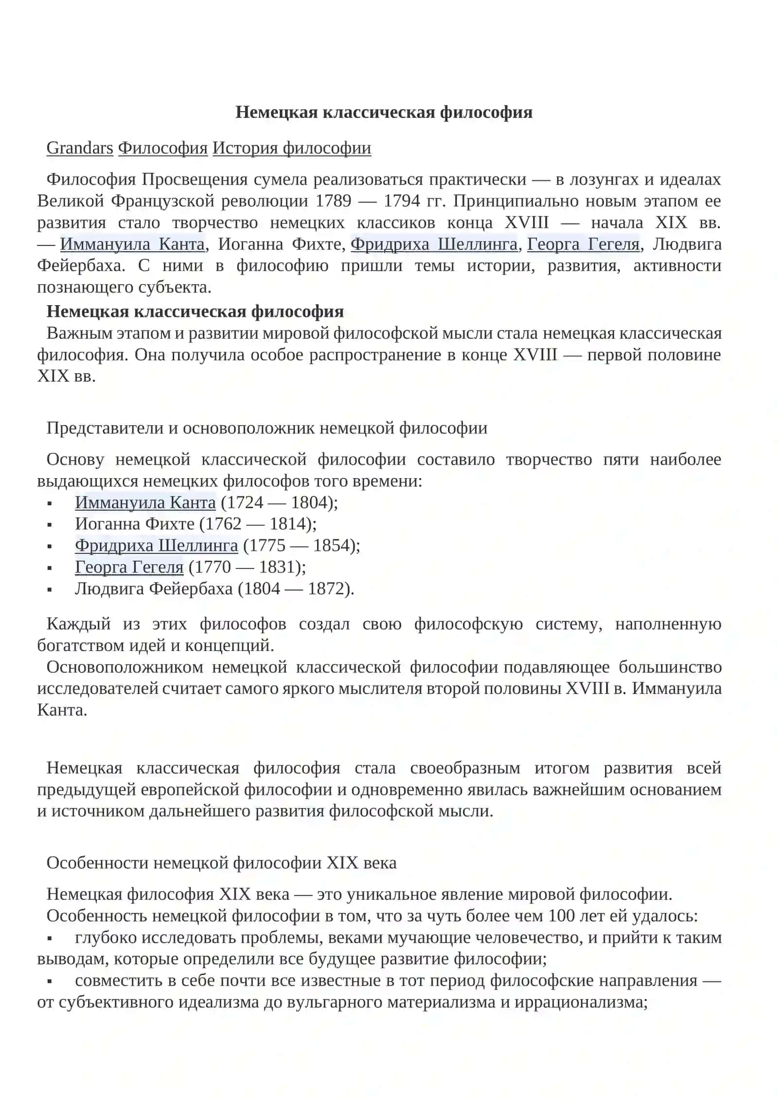 Немецкая классическая философия 3