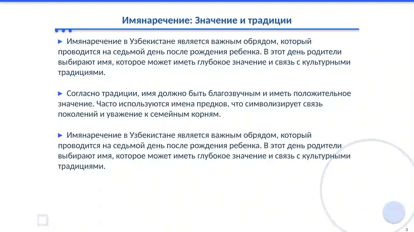 Традиции и обычаи народов Узбекистана ( rus tili) 3