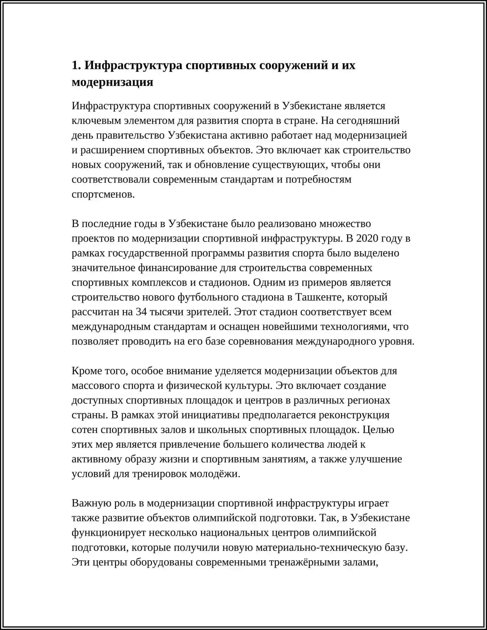РАЗВИТИЕ СПОРТА В УЗБЕКИСТАНЕ 3
