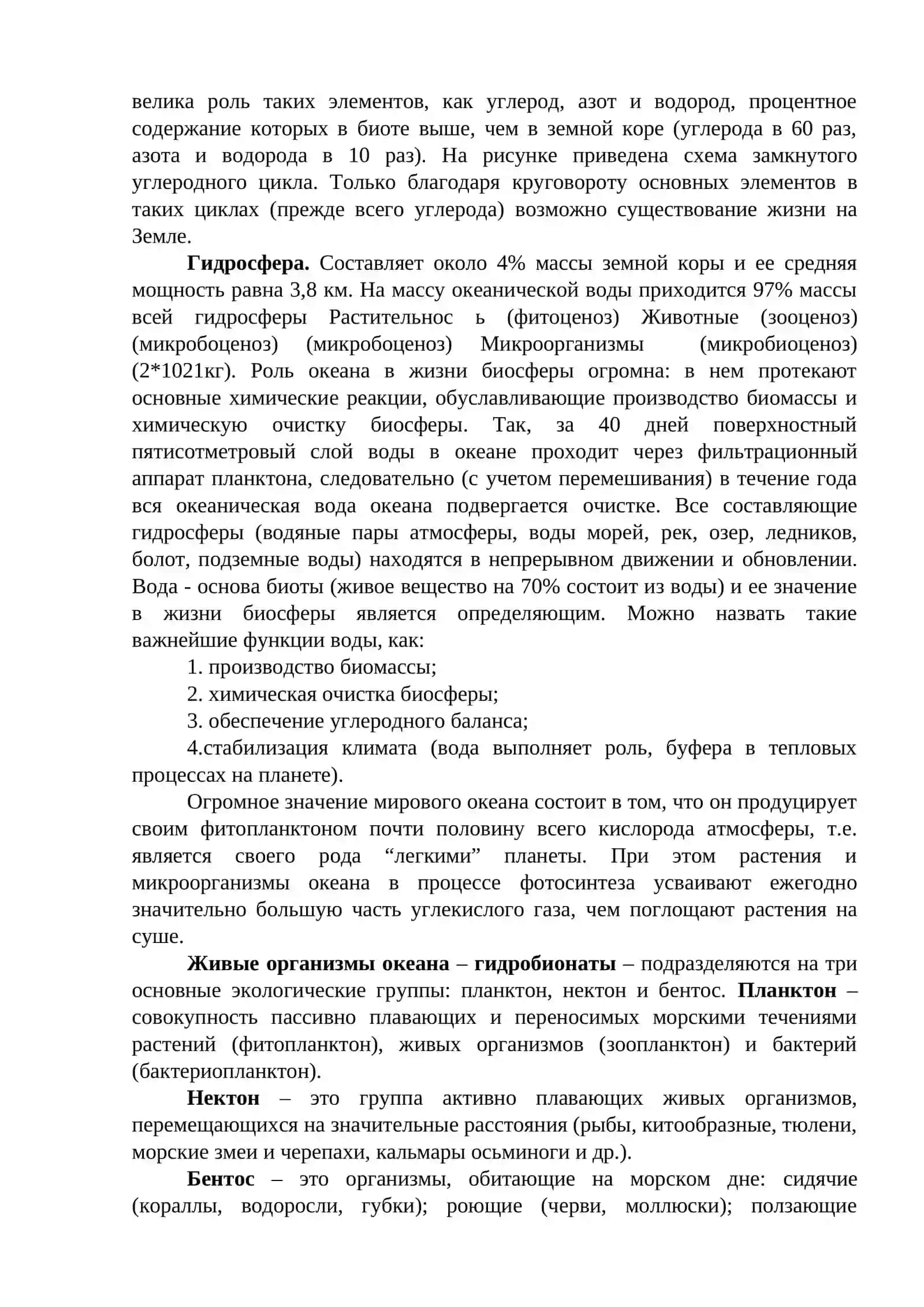 Тема 3. Биосфера. Природные ресурсы и их рациональное использование 3