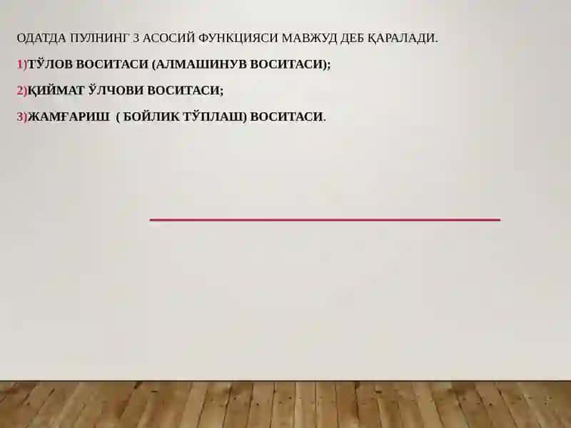 Пулга талаб функцияси 3