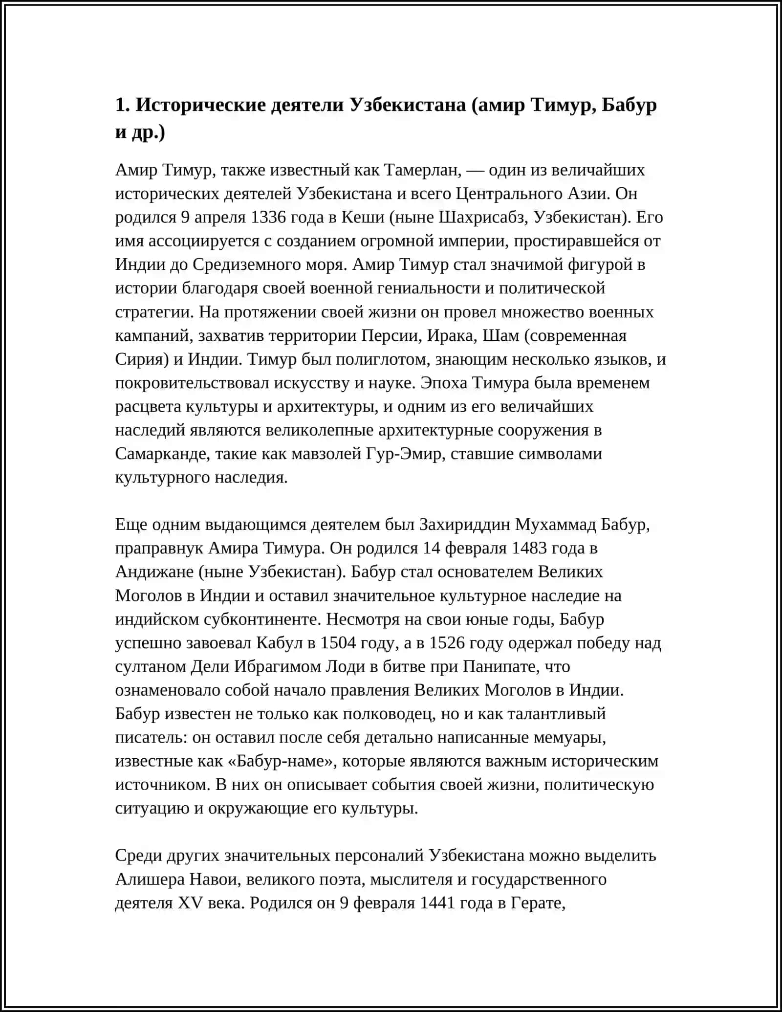 ВИДНЫЕ ДЕЯТЕЛИ УЗБЕКИСТАНА 3