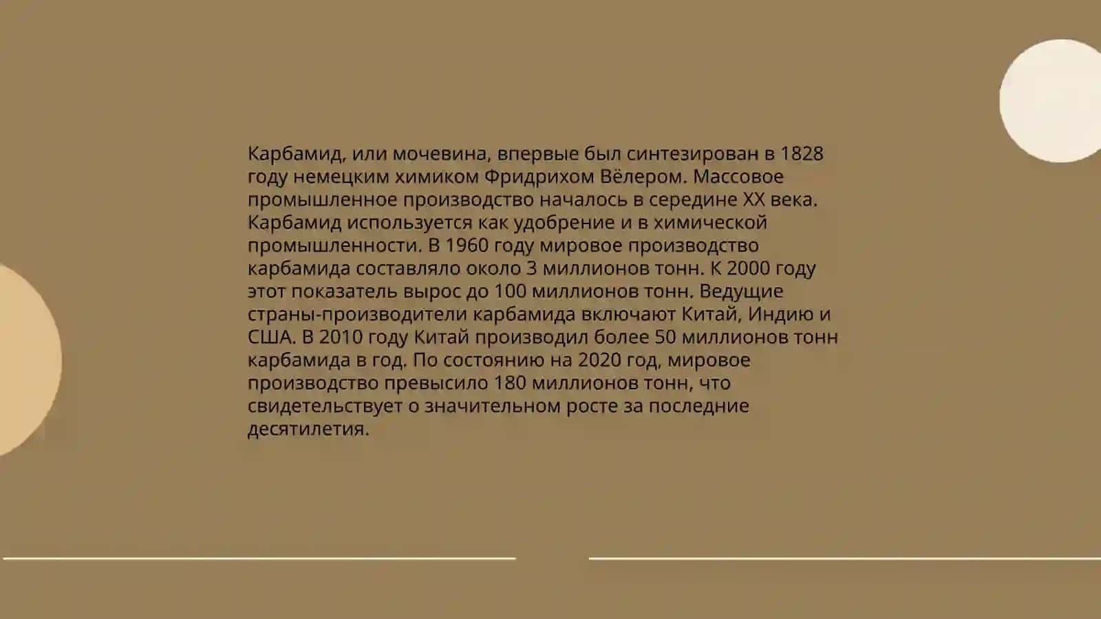 Производство карбамида 3