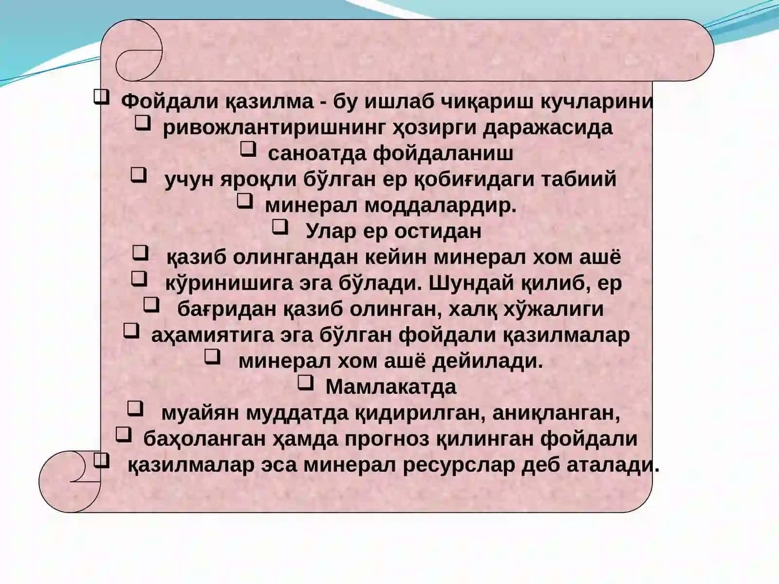 Минерал ҳомашё ресурслари 3