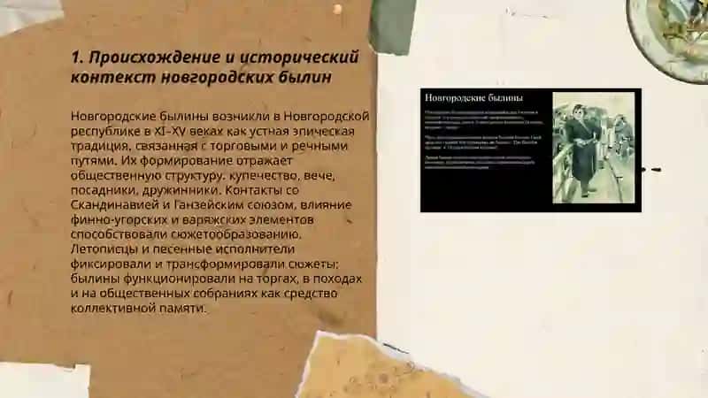 Новгородские былины 3